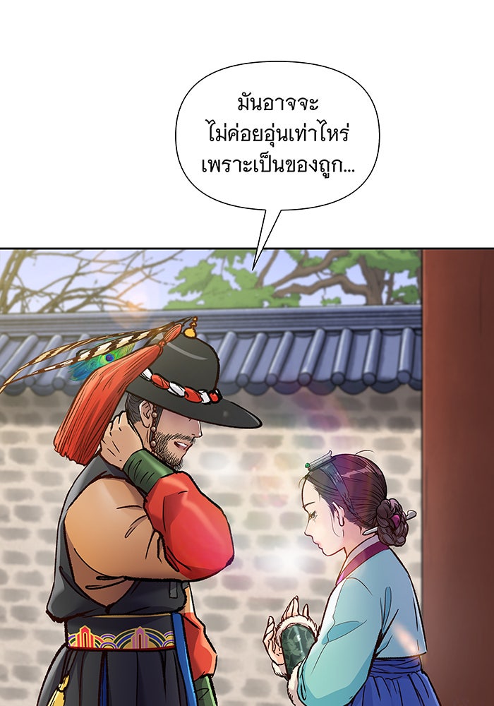 นางในหัวใจแกร่ง [The Red Sleeve] - หน้า 79