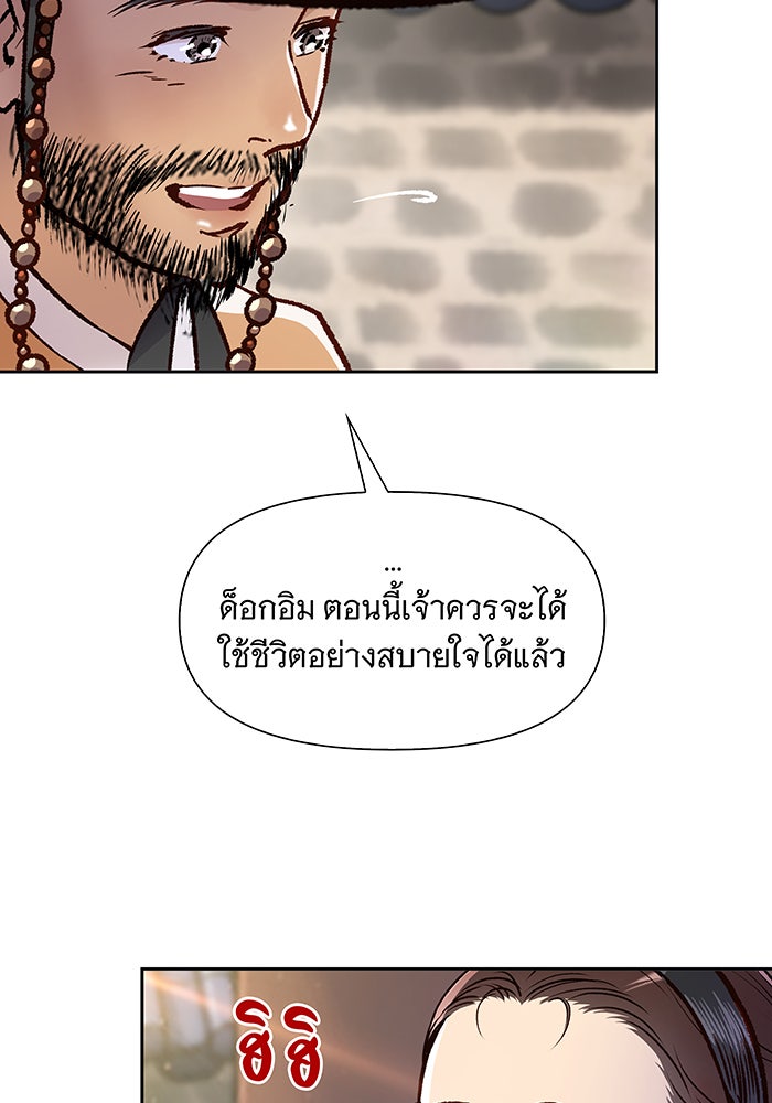 นางในหัวใจแกร่ง [The Red Sleeve] - หน้า 82