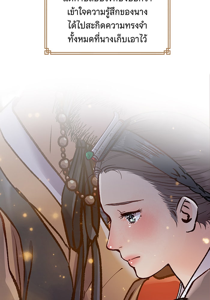 นางในหัวใจแกร่ง [The Red Sleeve] - หน้า 86
