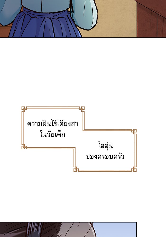 นางในหัวใจแกร่ง [The Red Sleeve] - หน้า 89