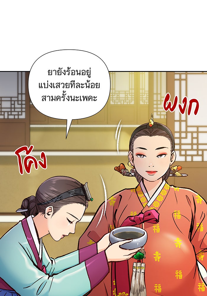 นางในหัวใจแกร่ง [The Red Sleeve] - หน้า 9