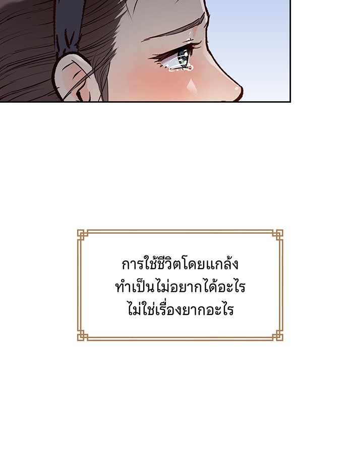 นางในหัวใจแกร่ง [The Red Sleeve] - หน้า 90