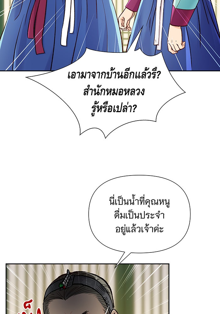 นางในหัวใจแกร่ง [The Red Sleeve] - หน้า 12