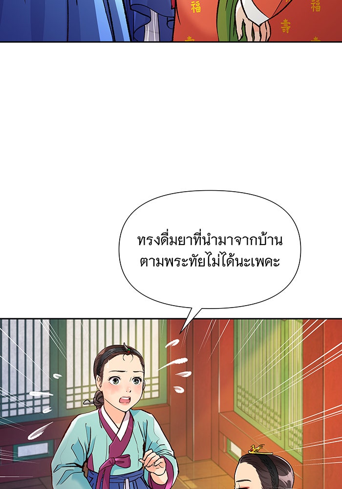 นางในหัวใจแกร่ง [The Red Sleeve] - หน้า 25