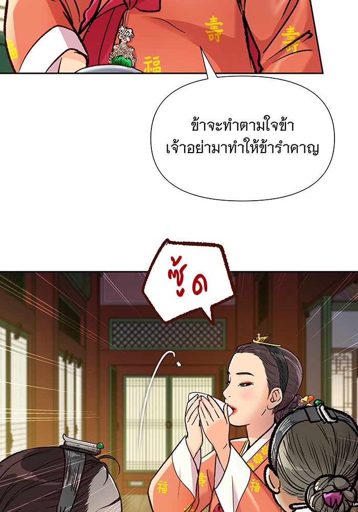 นางในหัวใจแกร่ง [The Red Sleeve] - หน้า 31