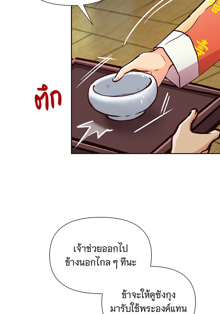 นางในหัวใจแกร่ง [The Red Sleeve] - หน้า 33