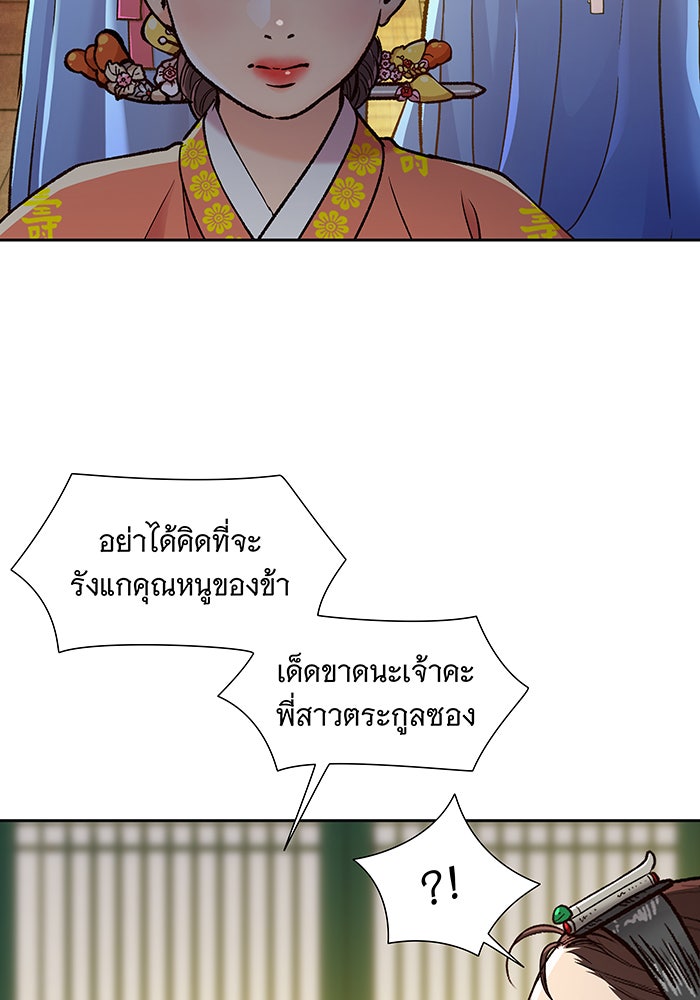 นางในหัวใจแกร่ง [The Red Sleeve] - หน้า 37