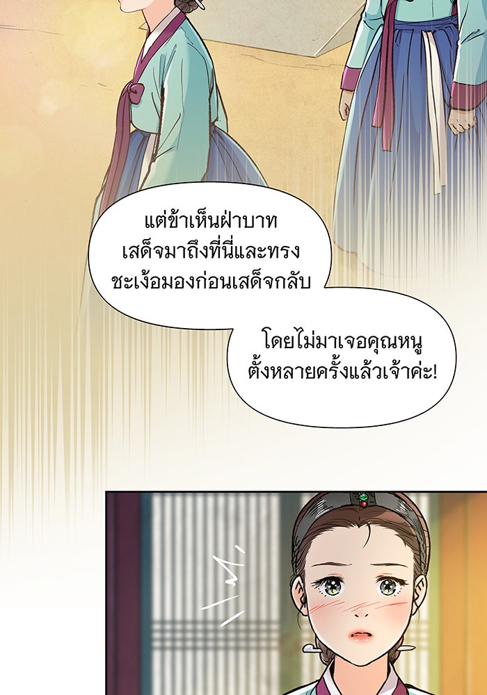 นางในหัวใจแกร่ง [The Red Sleeve] - หน้า 44