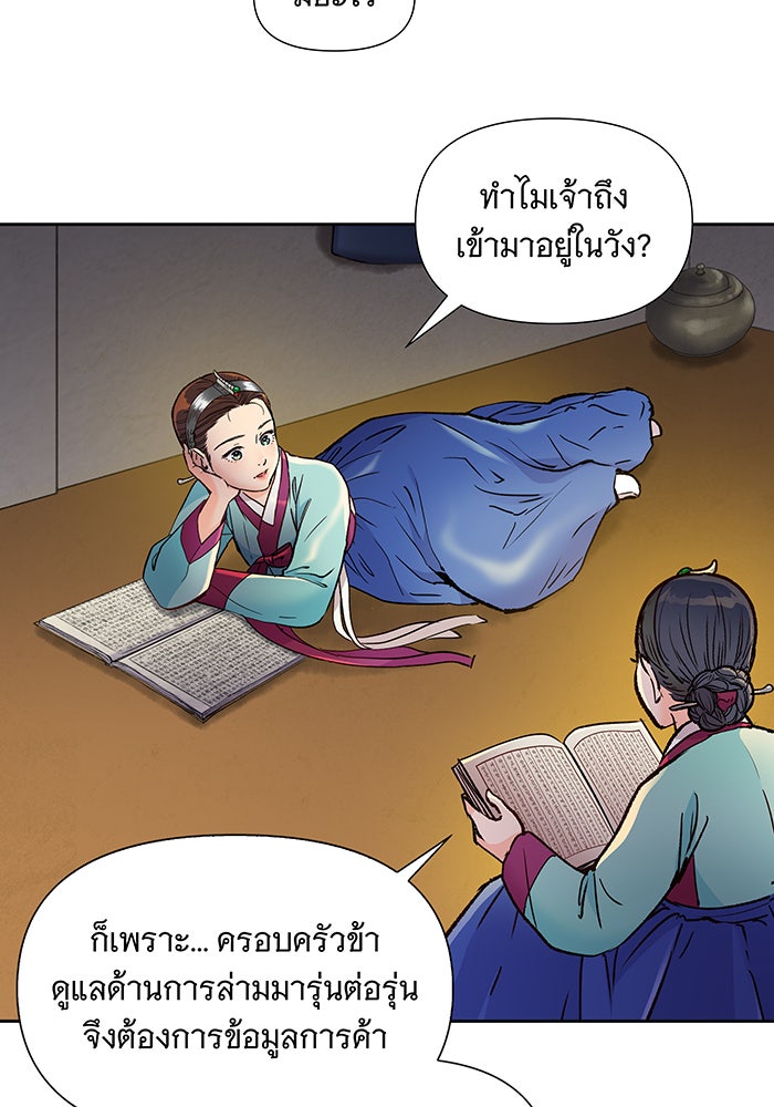 นางในหัวใจแกร่ง [The Red Sleeve] - หน้า 65