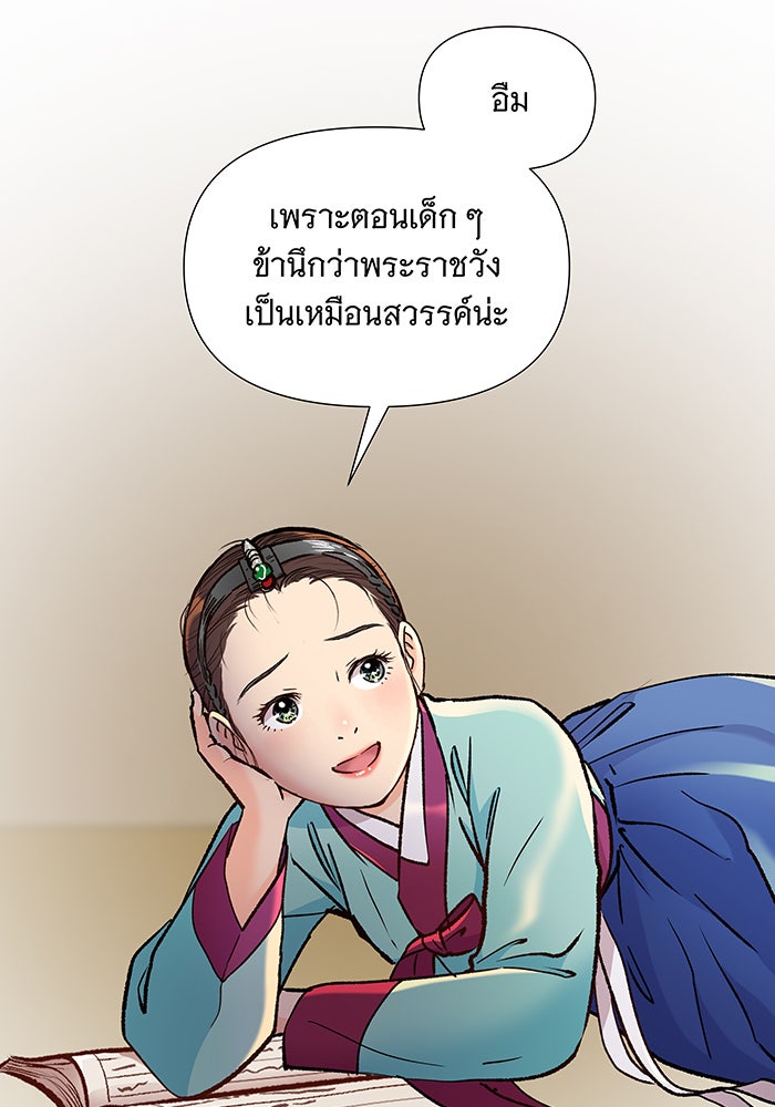 นางในหัวใจแกร่ง [The Red Sleeve] - หน้า 67