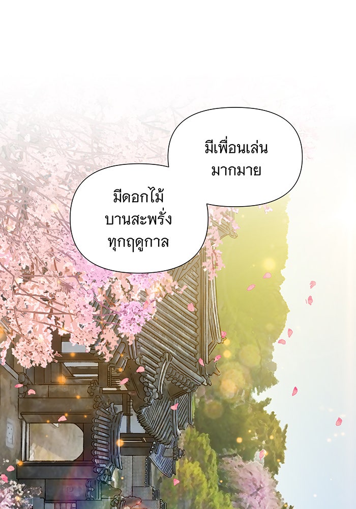 นางในหัวใจแกร่ง [The Red Sleeve] - หน้า 70