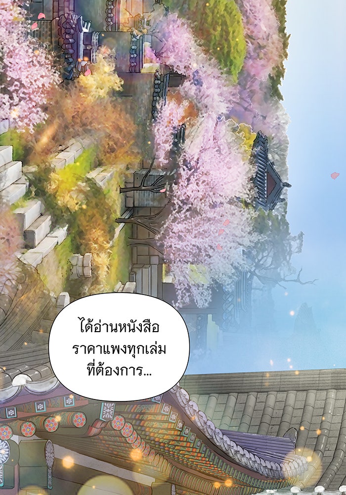 นางในหัวใจแกร่ง [The Red Sleeve] - หน้า 71