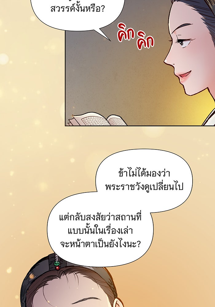 นางในหัวใจแกร่ง [The Red Sleeve] - หน้า 73