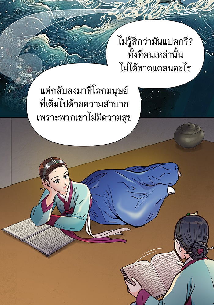 นางในหัวใจแกร่ง [The Red Sleeve] - หน้า 81