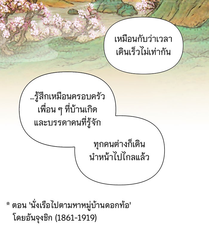 นางในหัวใจแกร่ง [The Red Sleeve] - หน้า 84