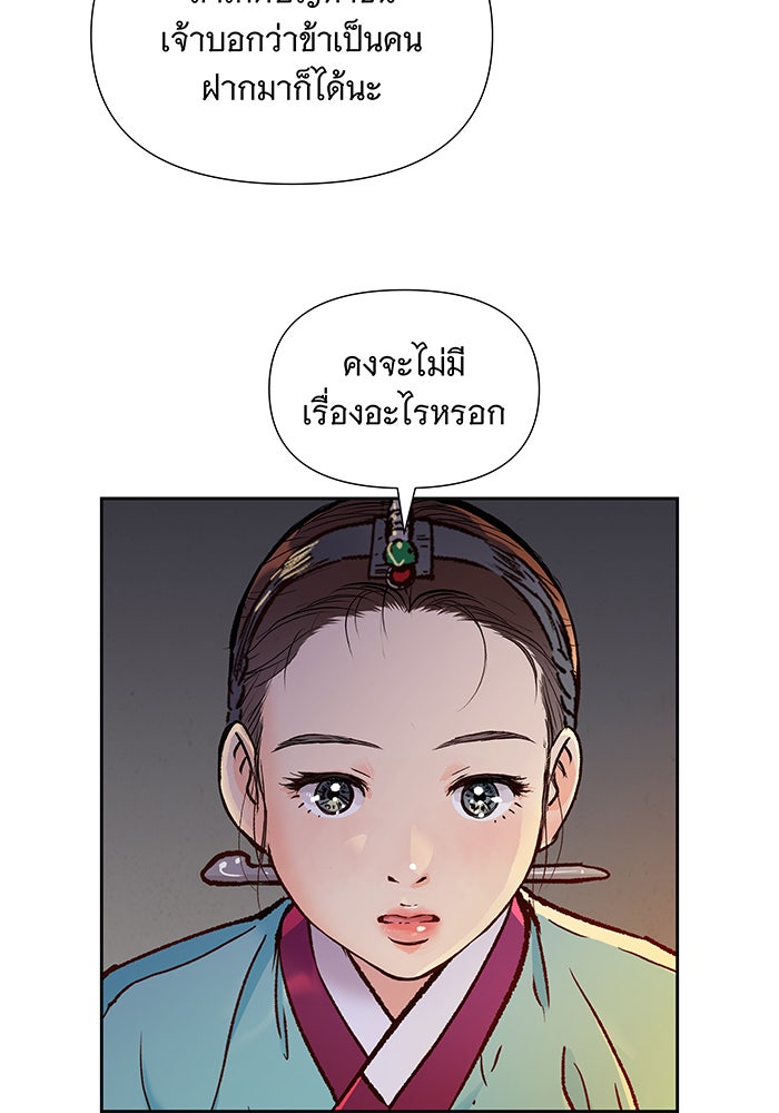 นางในหัวใจแกร่ง [The Red Sleeve] - หน้า 91