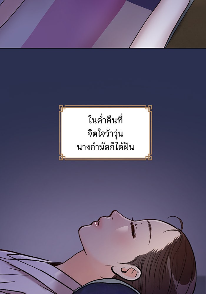 นางในหัวใจแกร่ง [The Red Sleeve] - หน้า 95