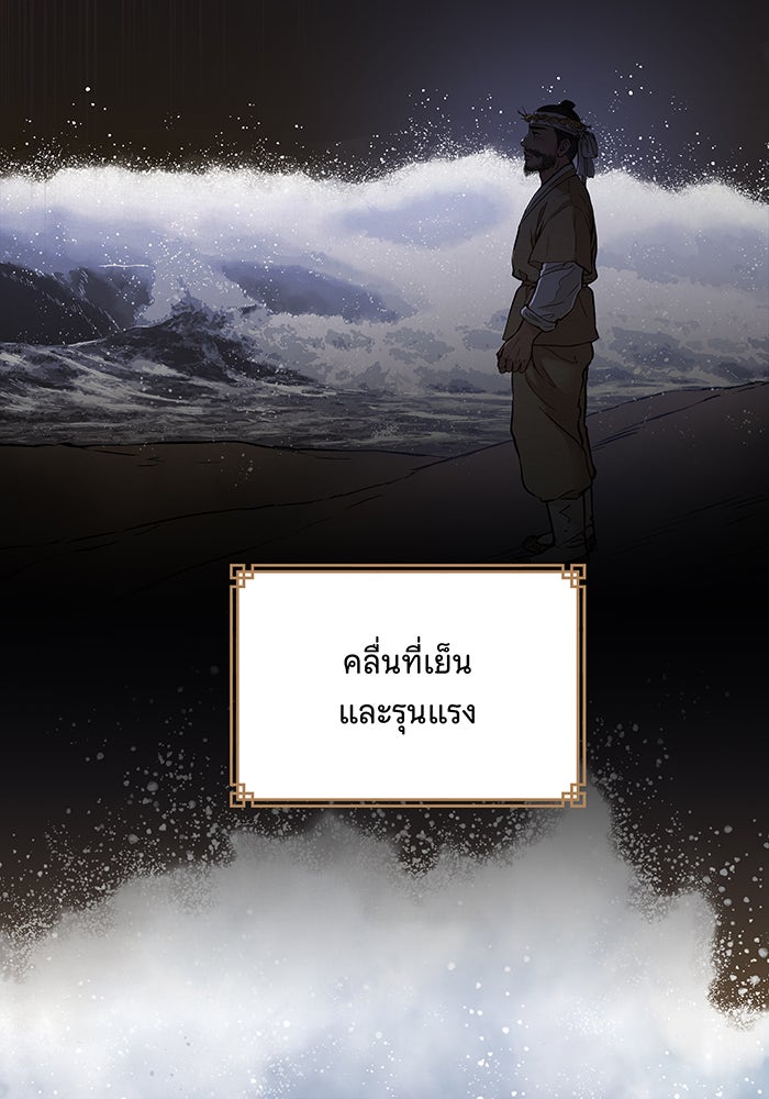นางในหัวใจแกร่ง [The Red Sleeve] - หน้า 97