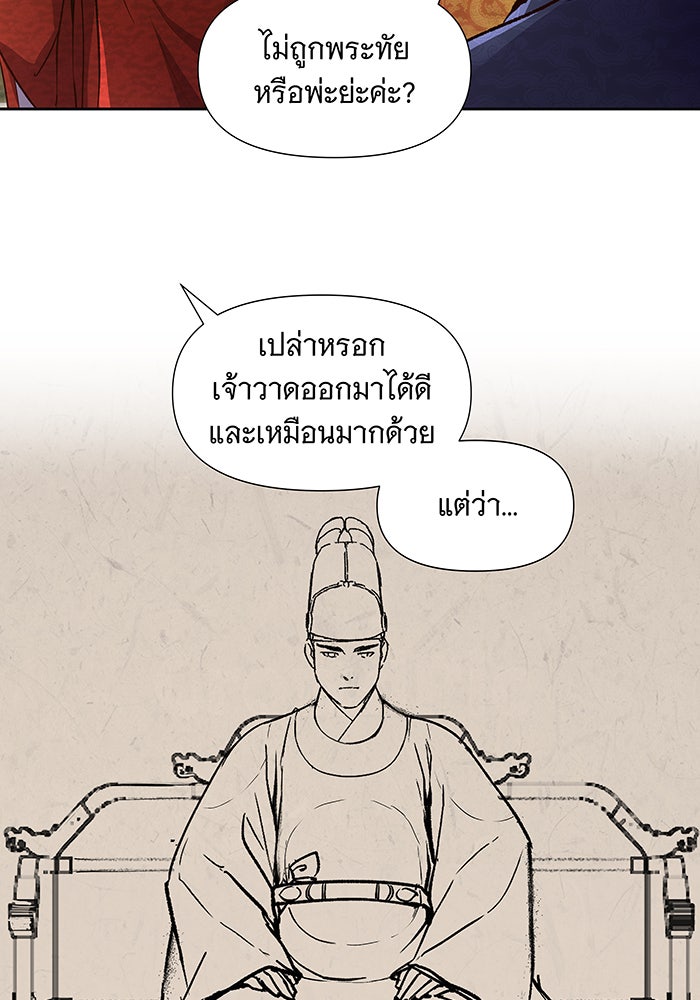 นางในหัวใจแกร่ง [The Red Sleeve] - หน้า 100