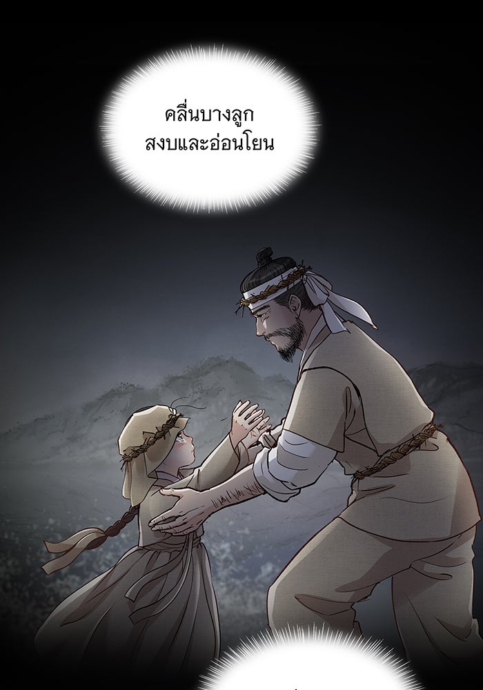 นางในหัวใจแกร่ง [The Red Sleeve] - หน้า 12