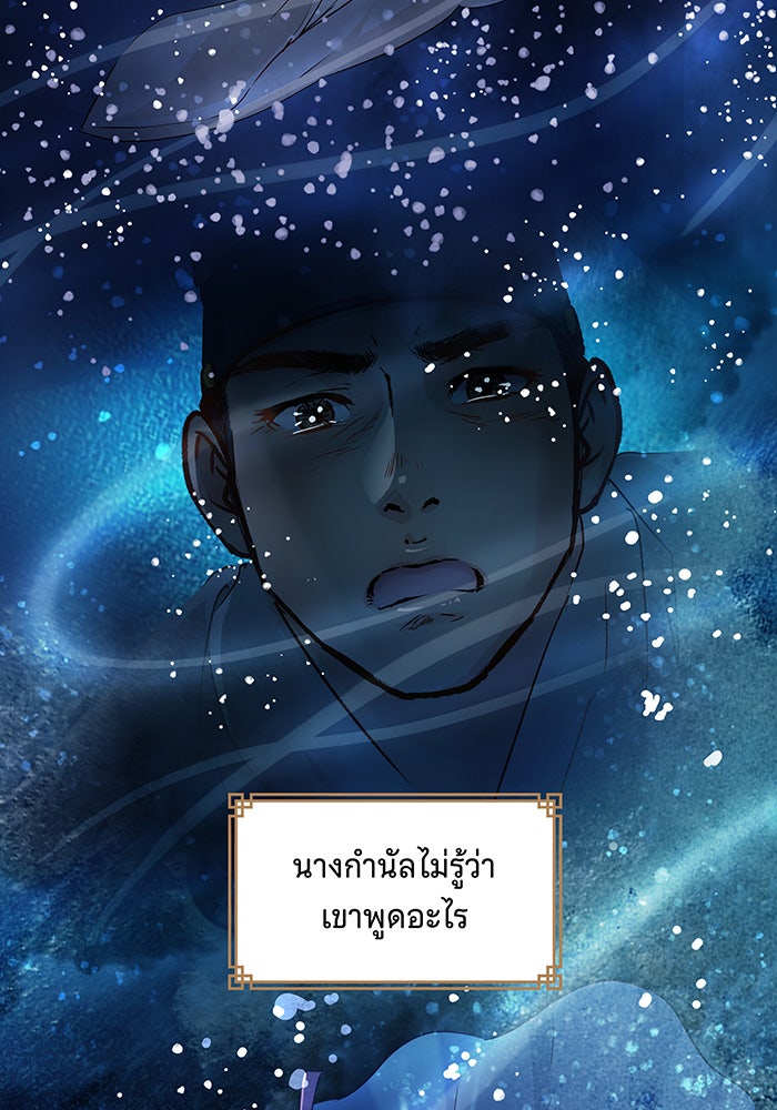 นางในหัวใจแกร่ง [The Red Sleeve] - หน้า 23