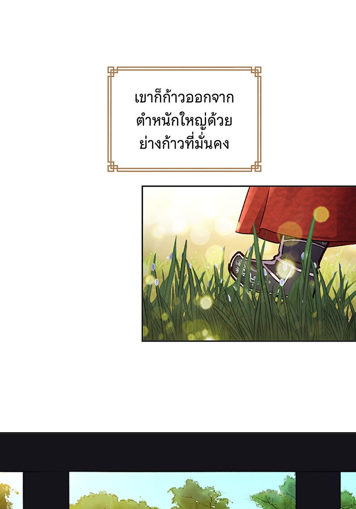 นางในหัวใจแกร่ง [The Red Sleeve] - หน้า 38