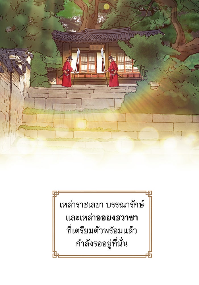 นางในหัวใจแกร่ง [The Red Sleeve] - หน้า 40