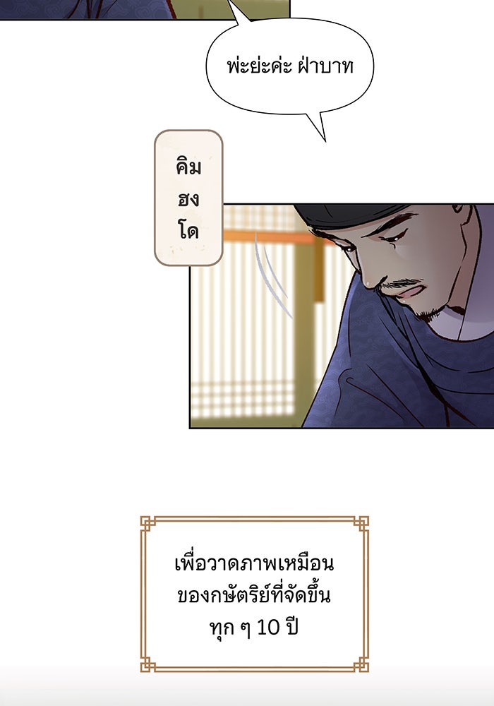 นางในหัวใจแกร่ง [The Red Sleeve] - หน้า 43