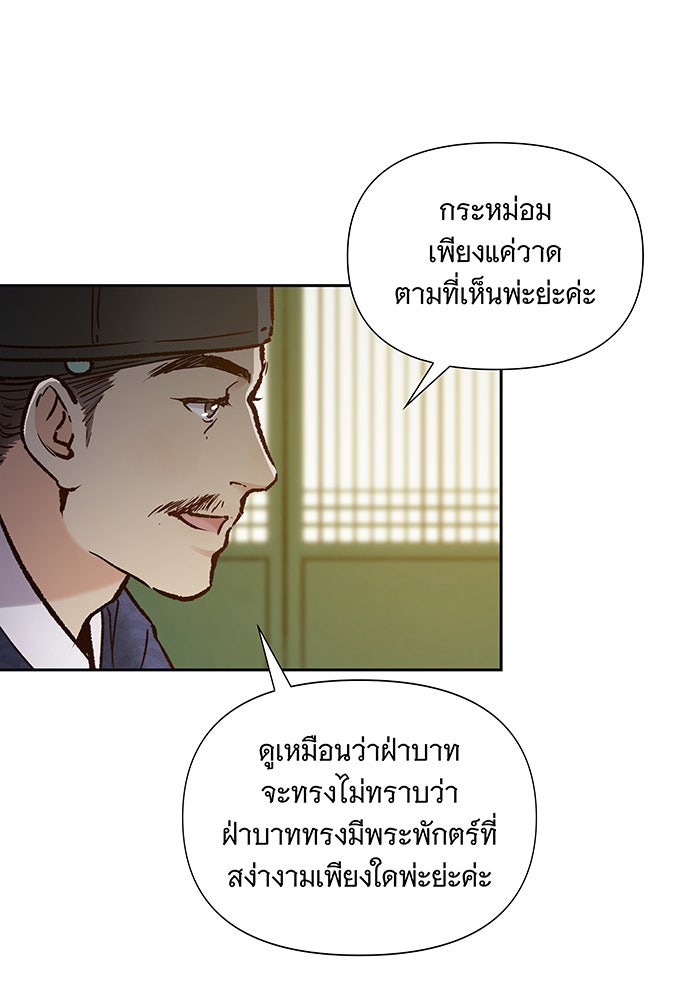 นางในหัวใจแกร่ง [The Red Sleeve] - หน้า 48