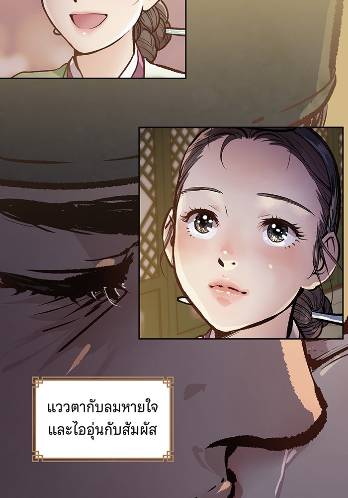นางในหัวใจแกร่ง [The Red Sleeve] - หน้า 69