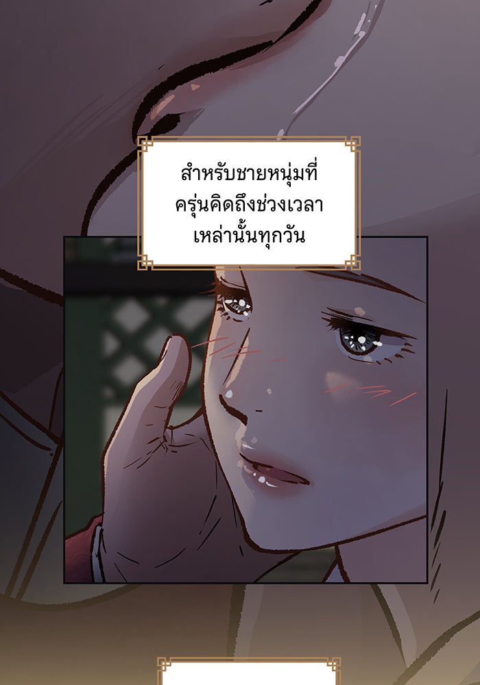 นางในหัวใจแกร่ง [The Red Sleeve] - หน้า 70