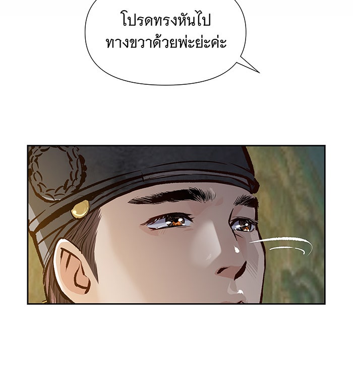 นางในหัวใจแกร่ง [The Red Sleeve] - หน้า 79