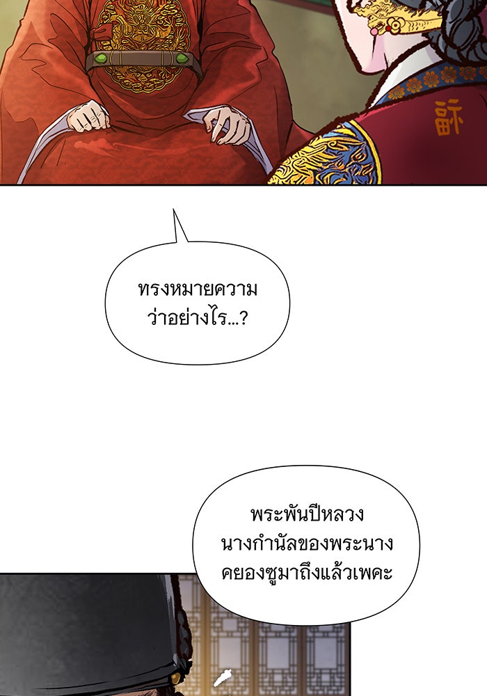 นางในหัวใจแกร่ง [The Red Sleeve] - หน้า 15