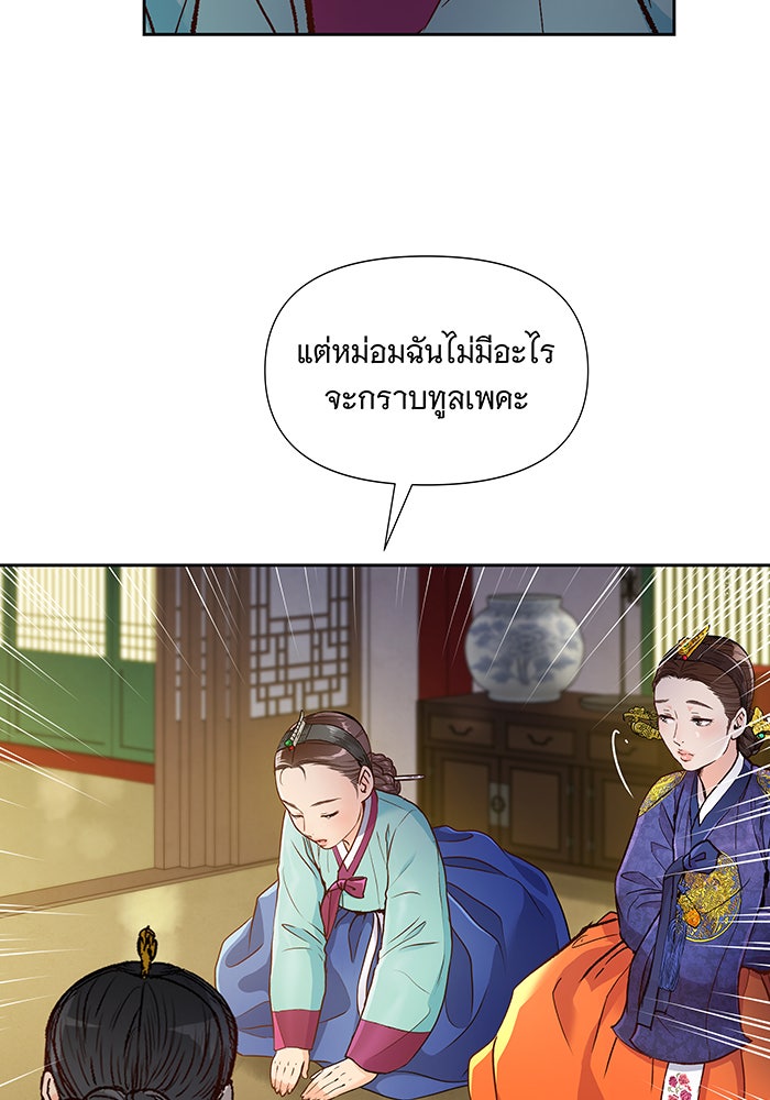 นางในหัวใจแกร่ง [The Red Sleeve] - หน้า 40