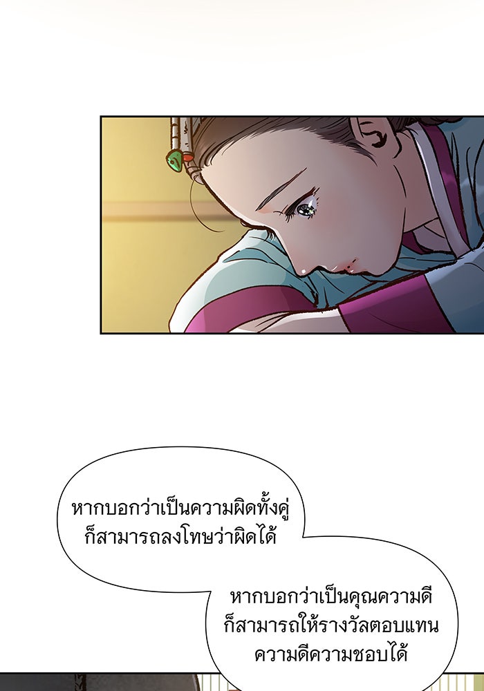 นางในหัวใจแกร่ง [The Red Sleeve] - หน้า 57