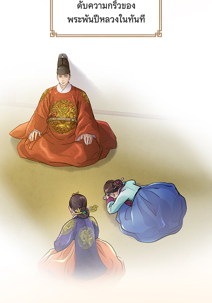 นางในหัวใจแกร่ง [The Red Sleeve] - หน้า 62