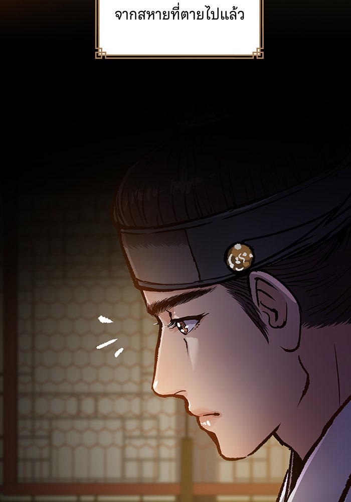 นางในหัวใจแกร่ง [The Red Sleeve] - หน้า 69