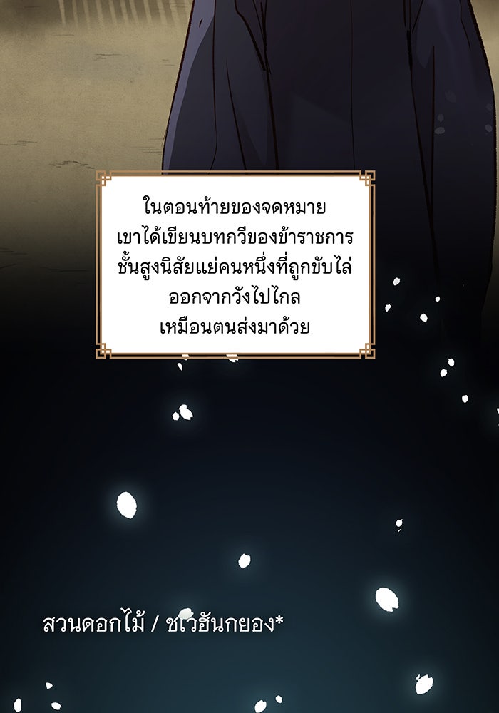 นางในหัวใจแกร่ง [The Red Sleeve] - หน้า 83