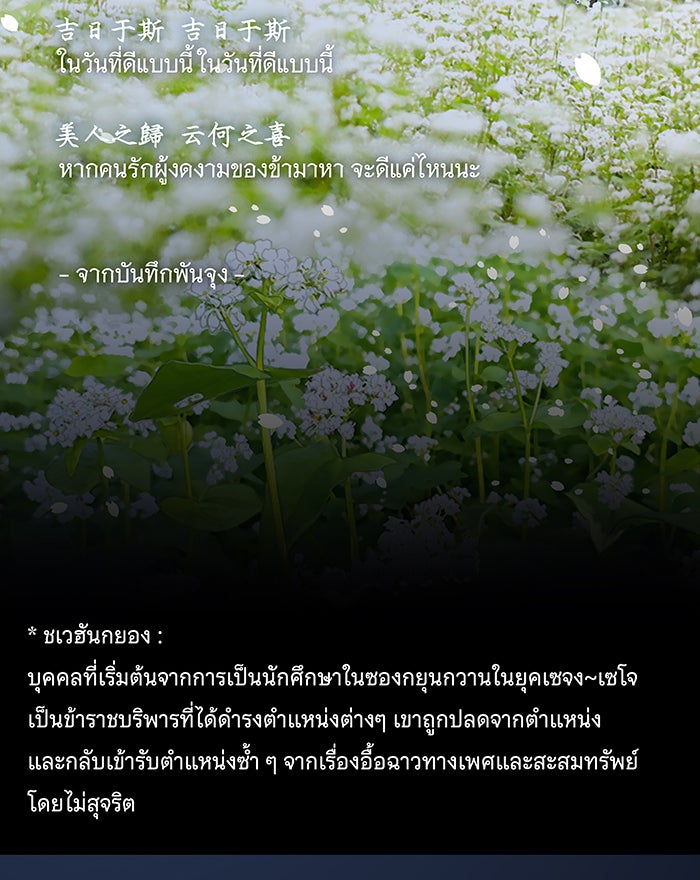 นางในหัวใจแกร่ง [The Red Sleeve] - หน้า 85
