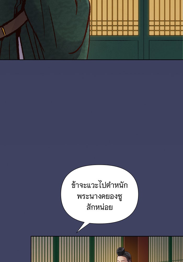 นางในหัวใจแกร่ง [The Red Sleeve] - หน้า 111