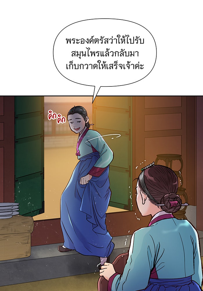 นางในหัวใจแกร่ง [The Red Sleeve] - หน้า 16