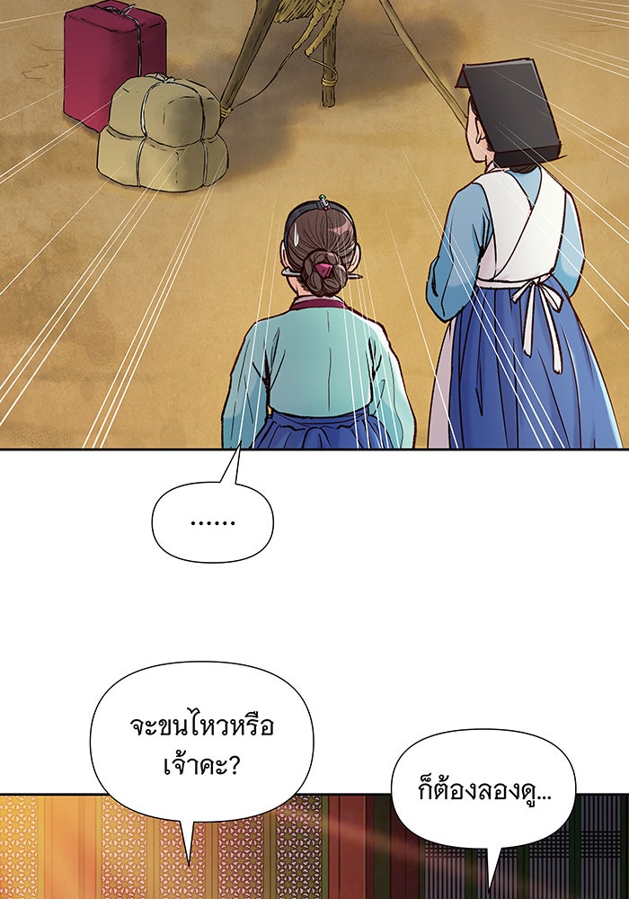 นางในหัวใจแกร่ง [The Red Sleeve] - หน้า 20