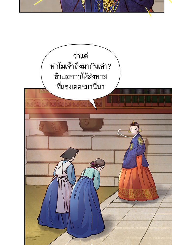 นางในหัวใจแกร่ง [The Red Sleeve] - หน้า 27
