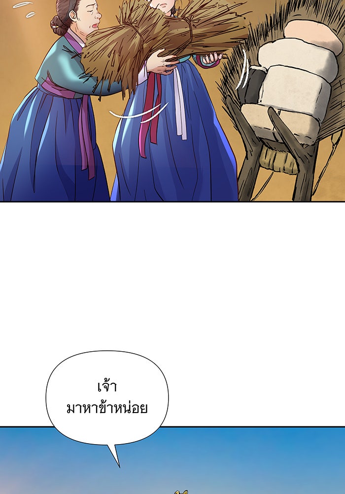นางในหัวใจแกร่ง [The Red Sleeve] - หน้า 47