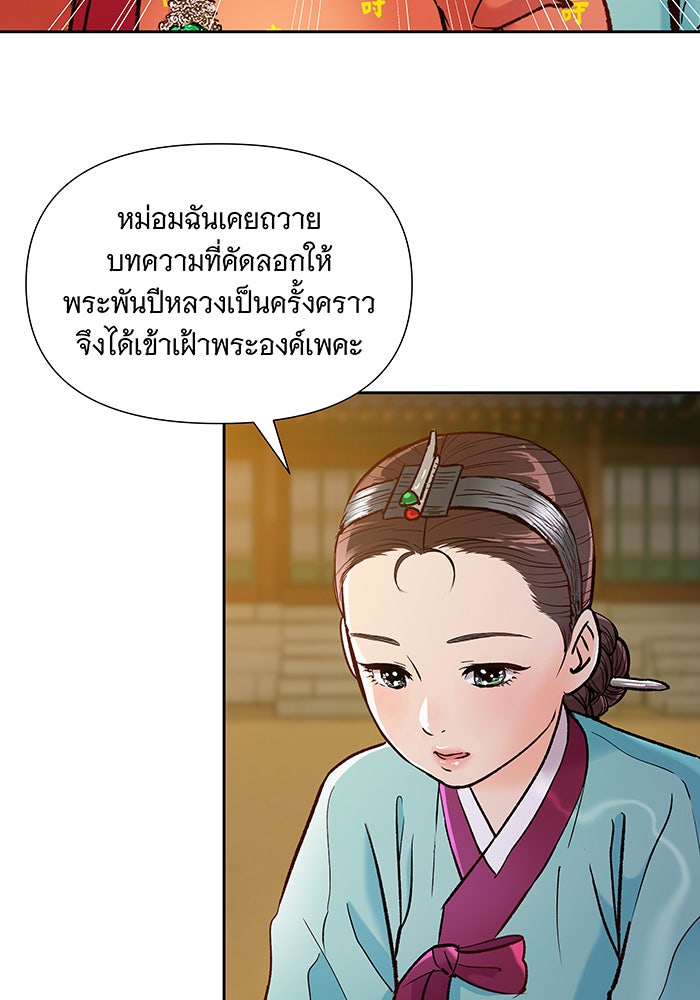 นางในหัวใจแกร่ง [The Red Sleeve] - หน้า 52