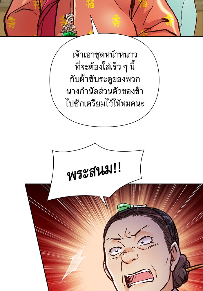นางในหัวใจแกร่ง [The Red Sleeve] - หน้า 58