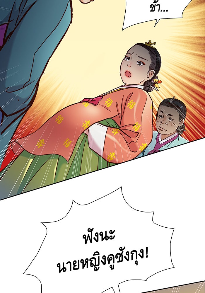 นางในหัวใจแกร่ง [The Red Sleeve] - หน้า 62