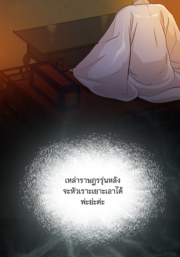นางในหัวใจแกร่ง [The Red Sleeve] - หน้า 79