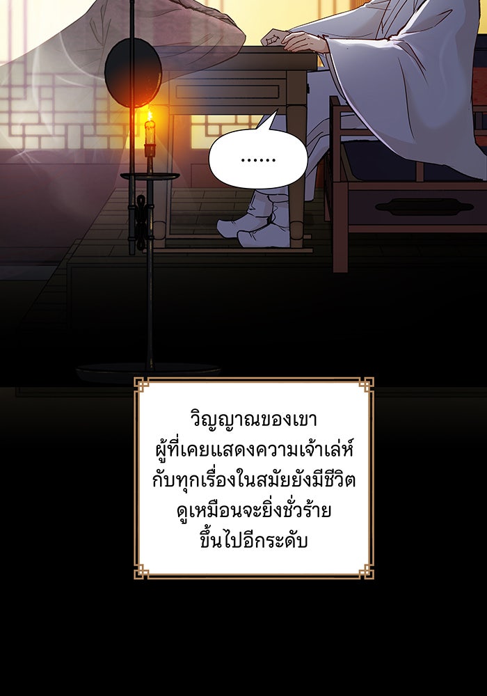 นางในหัวใจแกร่ง [The Red Sleeve] - หน้า 86