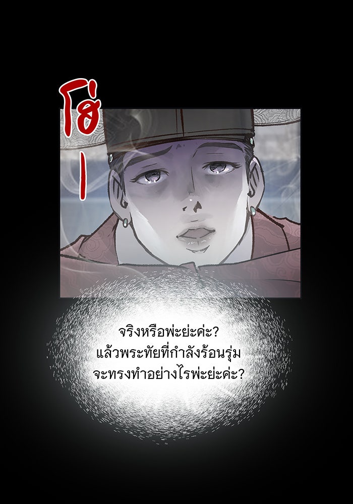 นางในหัวใจแกร่ง [The Red Sleeve] - หน้า 93